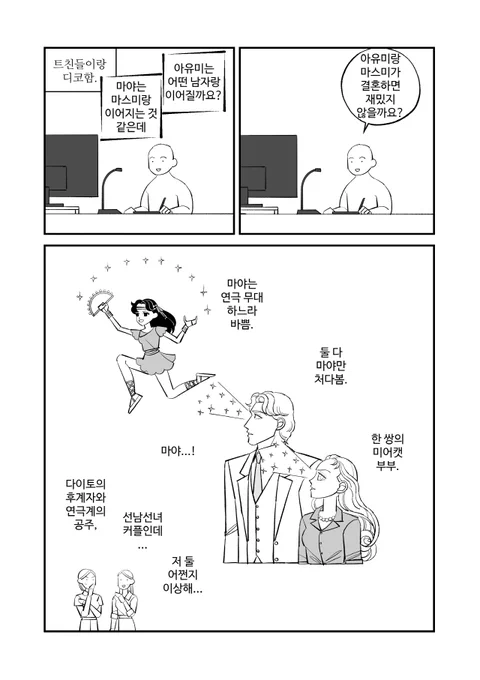유리가면 cp놀이 