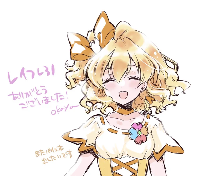 改めましてレイフレありがとうございました 早い時間で完売してしまい申し訳ありませんでした。またの機会に手に取ってもらえたら嬉しいです 春に本出したい気持ちは…ある!