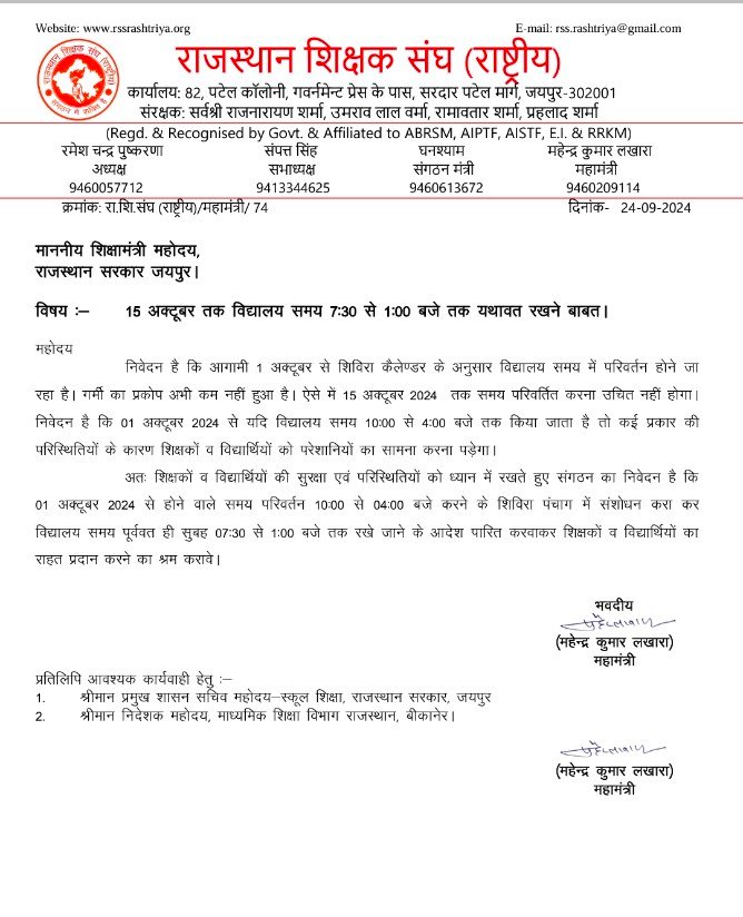 Shaikshiksraj's tweet photo. प्रदेश में गर्मी को देखते हुए विद्यालय समय 15 अक्टूबर तक यथावत रखने हेतु राजस्थान शिक्षक संघ राष्ट्रीय ने माननीय शिक्षा मंत्री @madandilawar  को लिखा पत्र https://t.co/JASyM6DZDk