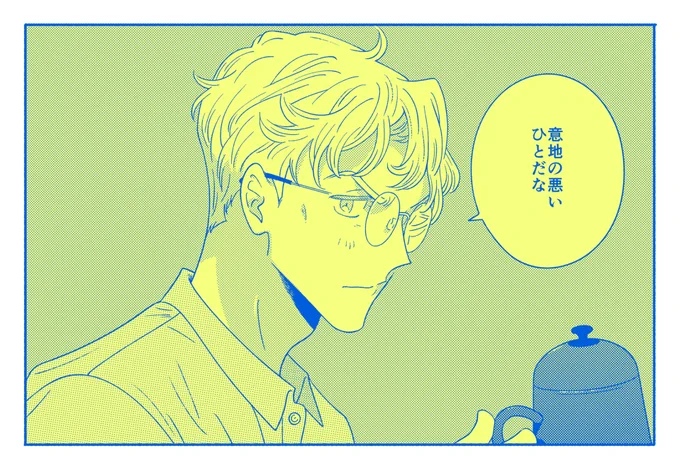 9/25(本日24時)配信開始の .Bloom vol.46 に『ブルーバードリーダー』の第3話が掲載されます/42P。シン(黒髪の方)とキーラン(金髪の方)がまともにコミュニケーションをとりはじめる回💁よろしくお願いします!
掲載誌(kindle)https://t.co/iNZQI9UZ4Q
単話売(kindle)https://t.co/EYprso2V3A 