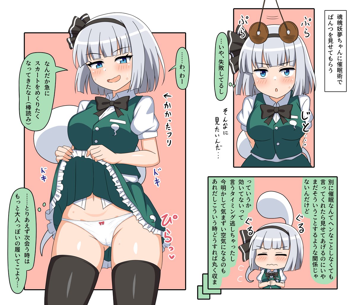 催眠にかかったフリしてくれる魂魄妖夢ちゃん(東方) 