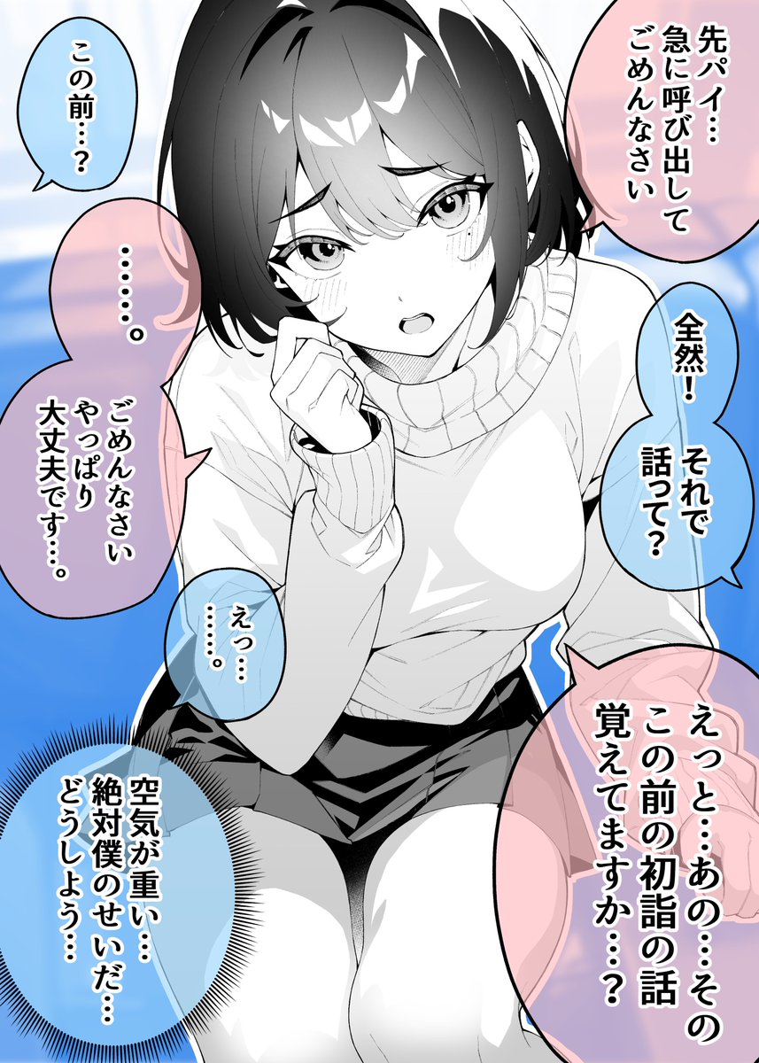 1年で変わってしまった彼女㉕(2/3) 