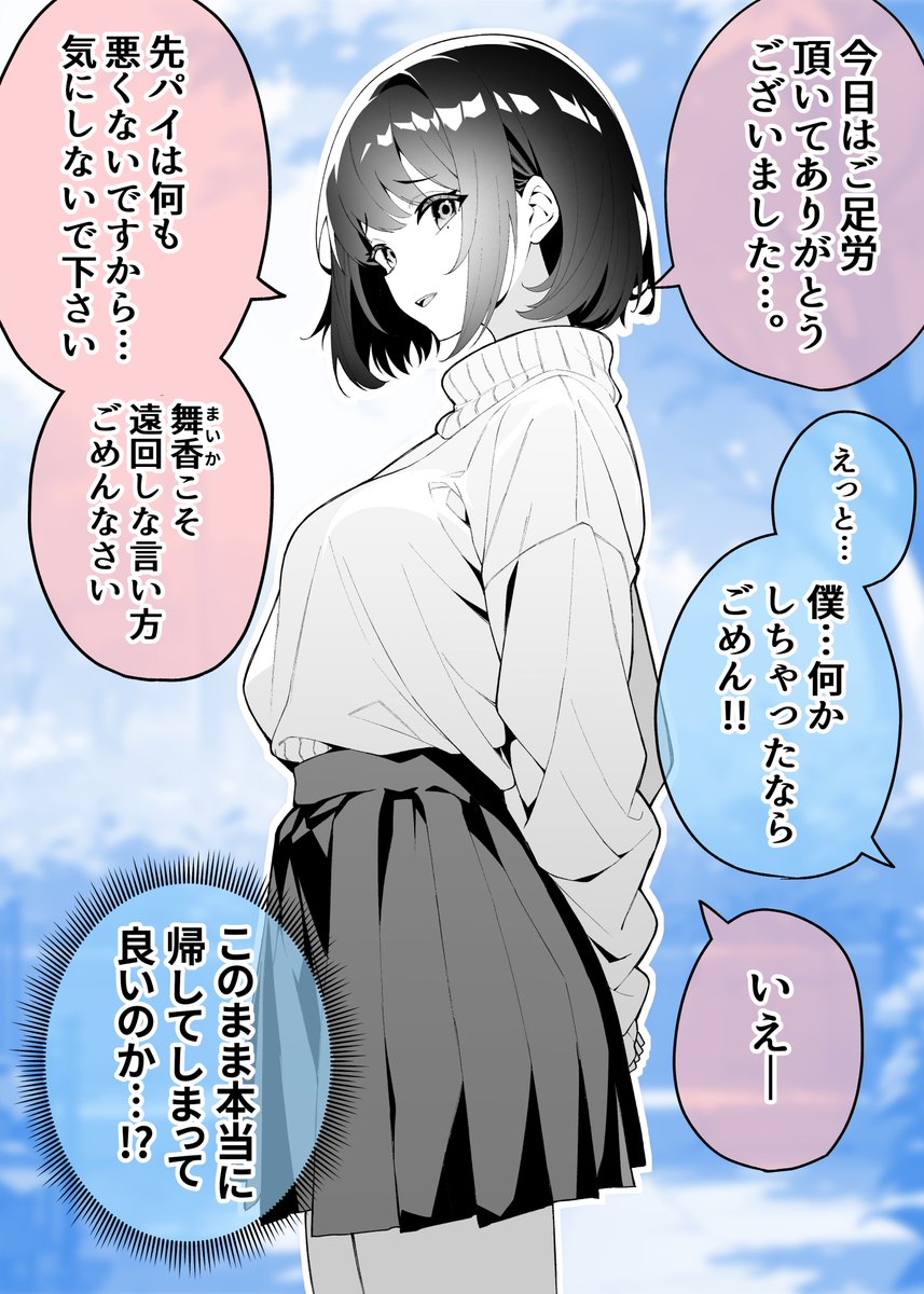 1年で変わってしまった彼女㉕(2/3) 