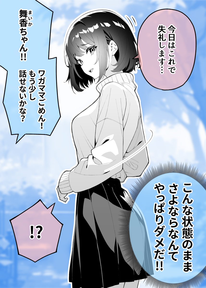 1年で変わってしまった彼女㉕(2/3) 