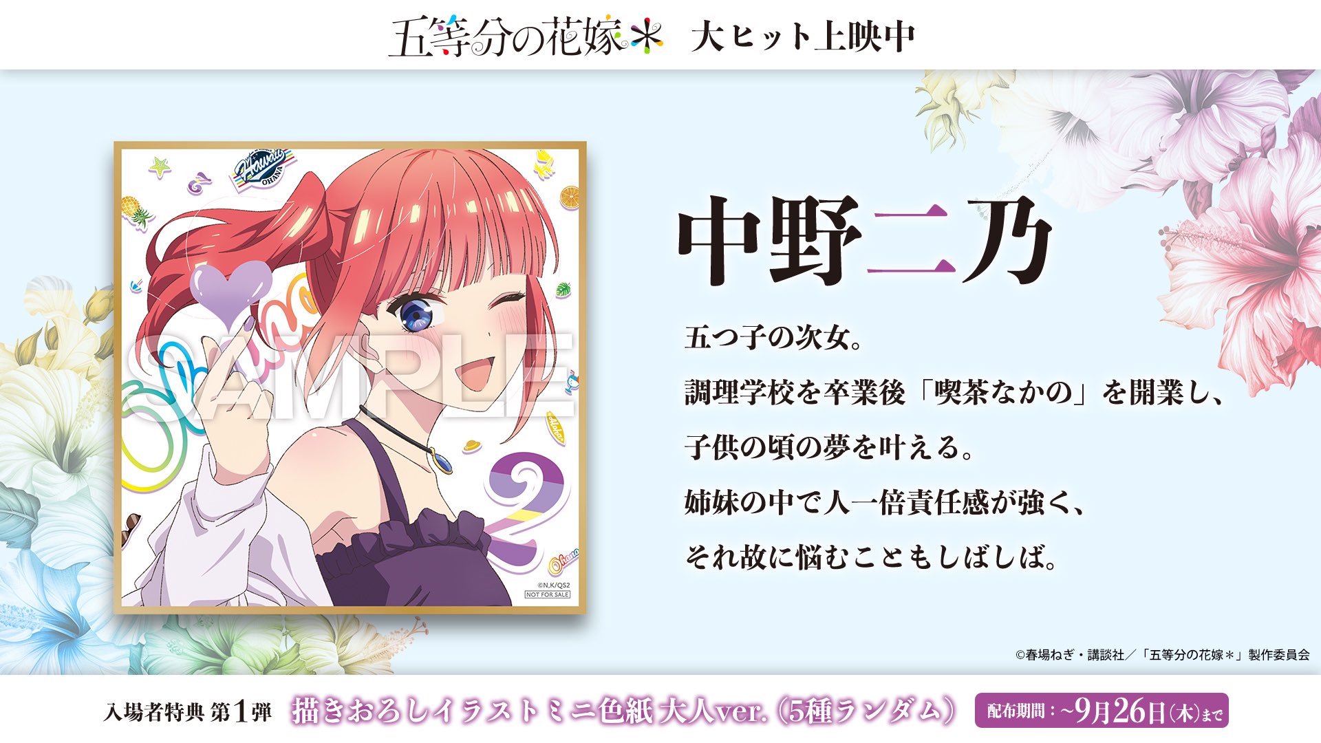 五等分の花嫁グッズ情報 on X: 五等分の花嫁グッズ情報 on X: