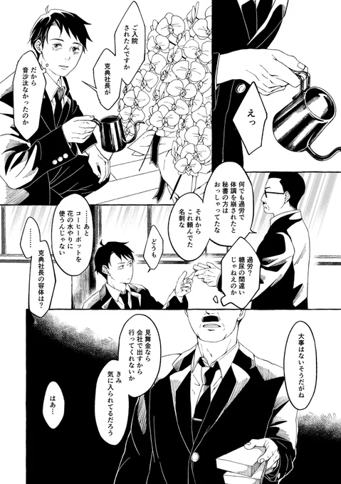 原稿進捗
部長とは不仲パート2 