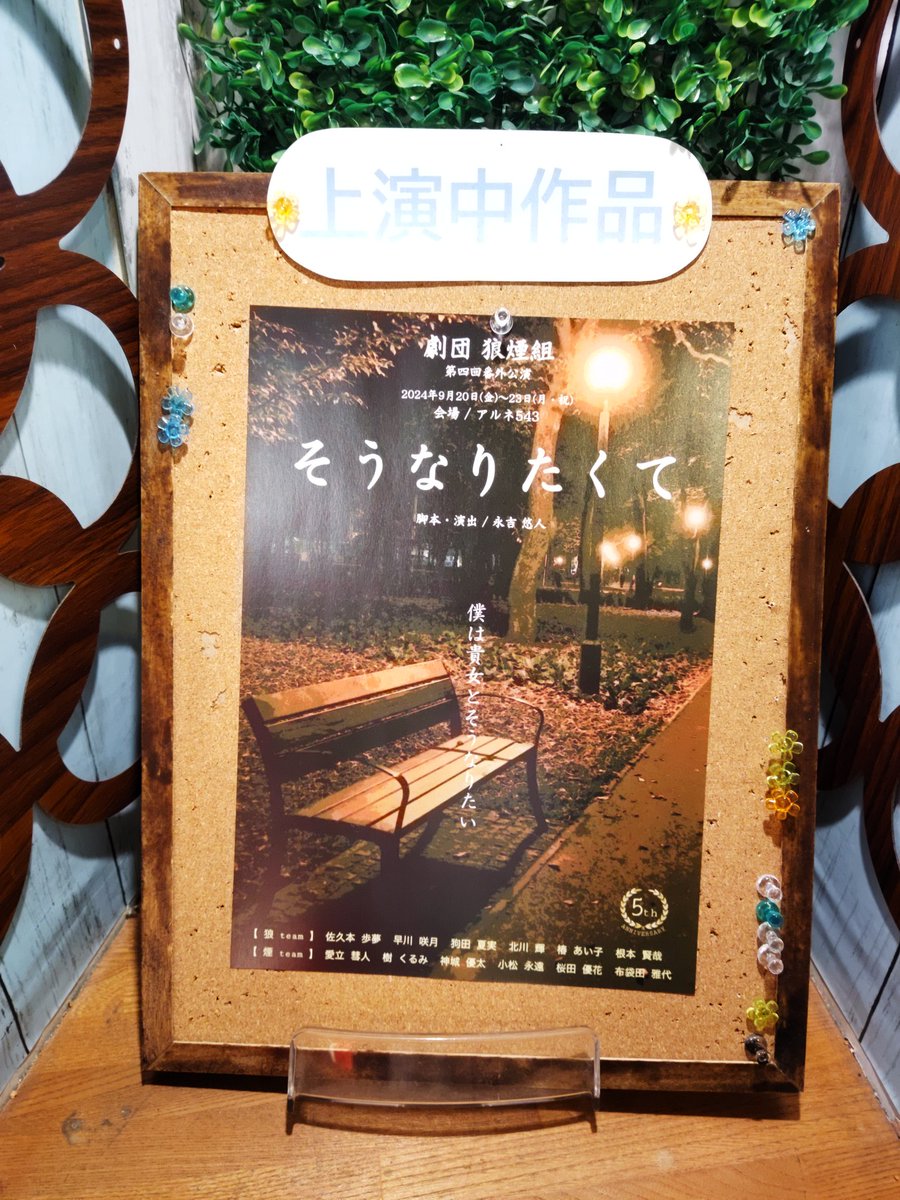 四日間五公演、無事完走しました。
来場された方、物販購入された方、他皆様、ありがとうございました。今後も、青春リグレット、個人、それぞれの活動を応援していきます。どうぞよろしくお願いいたします。

 #そうなりたくて