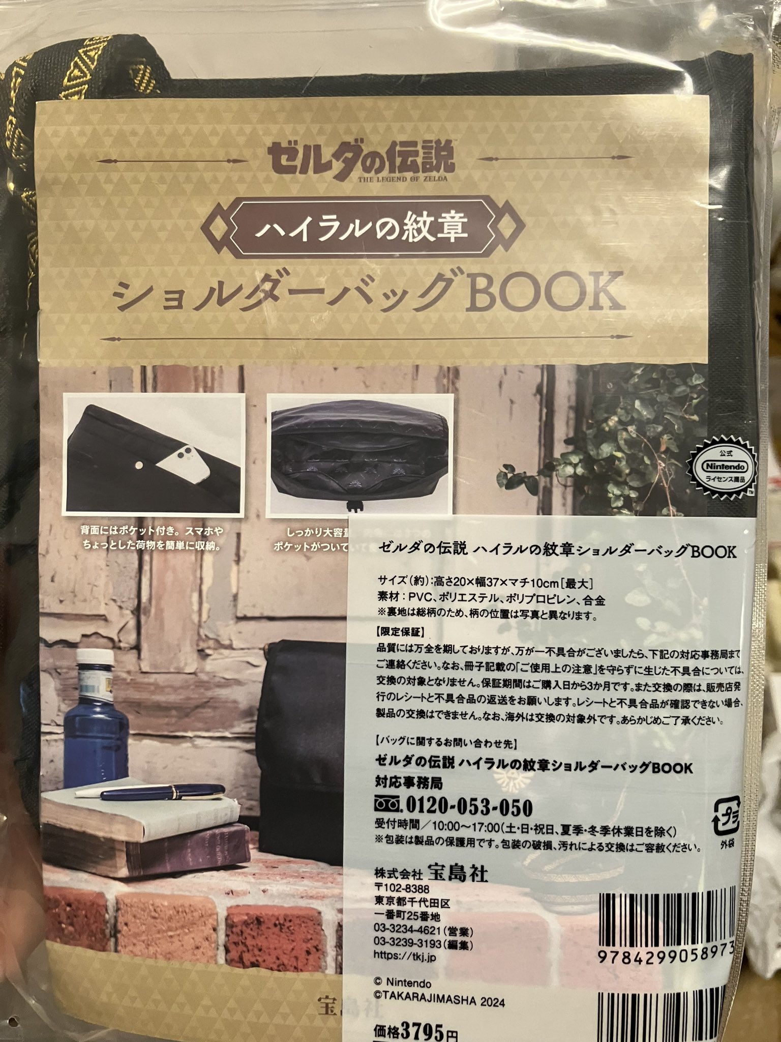 ゼル伝 ショルダーバッグ ハイラルの紋章 紛らわしく ゼル伝 ショルダーバッグ ハイラルの紋章 紛らわしく