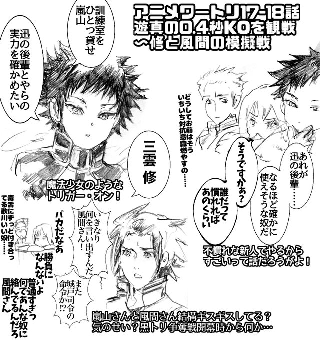 風間さんが絡むと菊地原が「うちの風間さん！」的にやたらムキになるのが可愛.. めりのゆう さんのマンガ ツイコミ(仮)