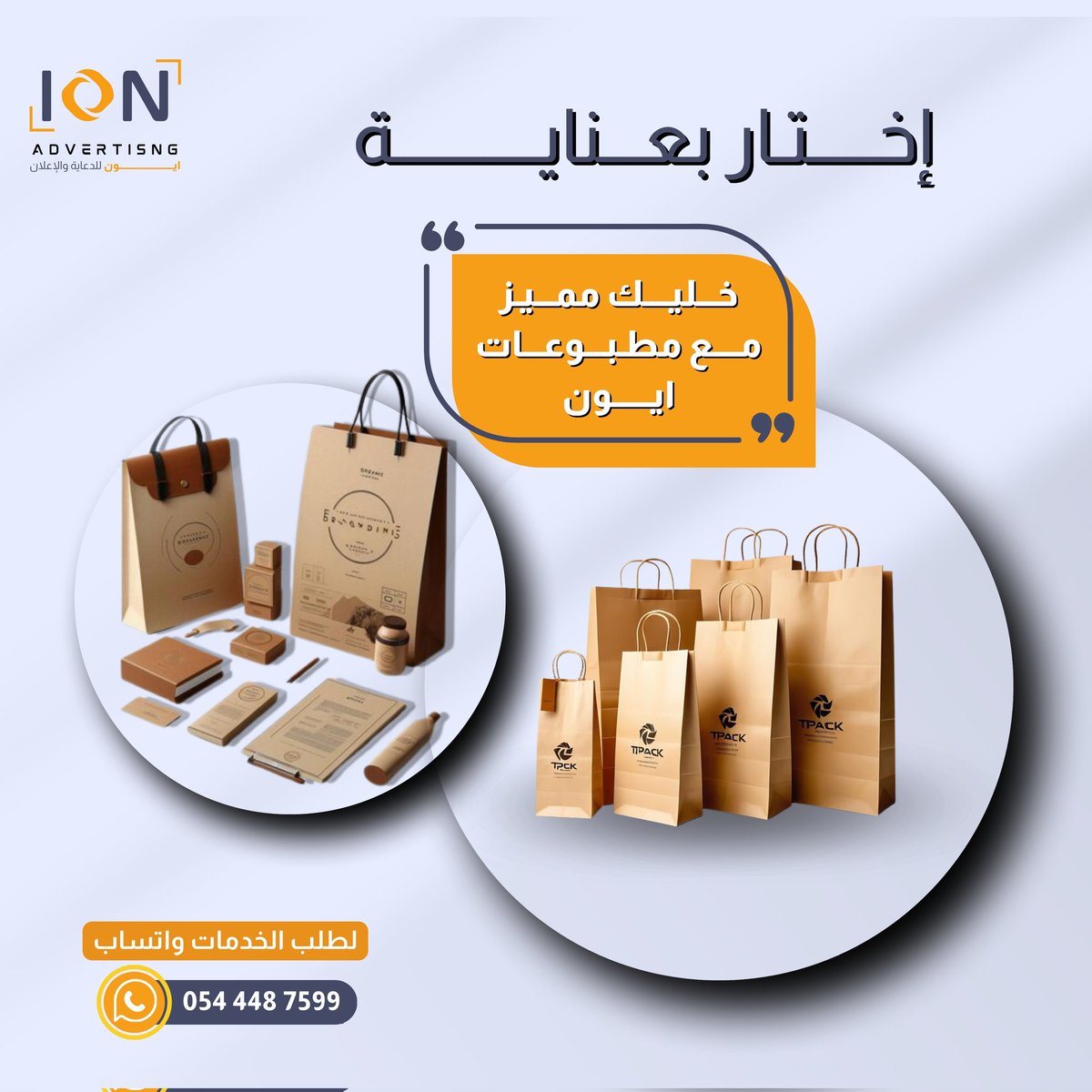 ION | ايون للدعاية والإعلان (@ion_adv) / Posts / X