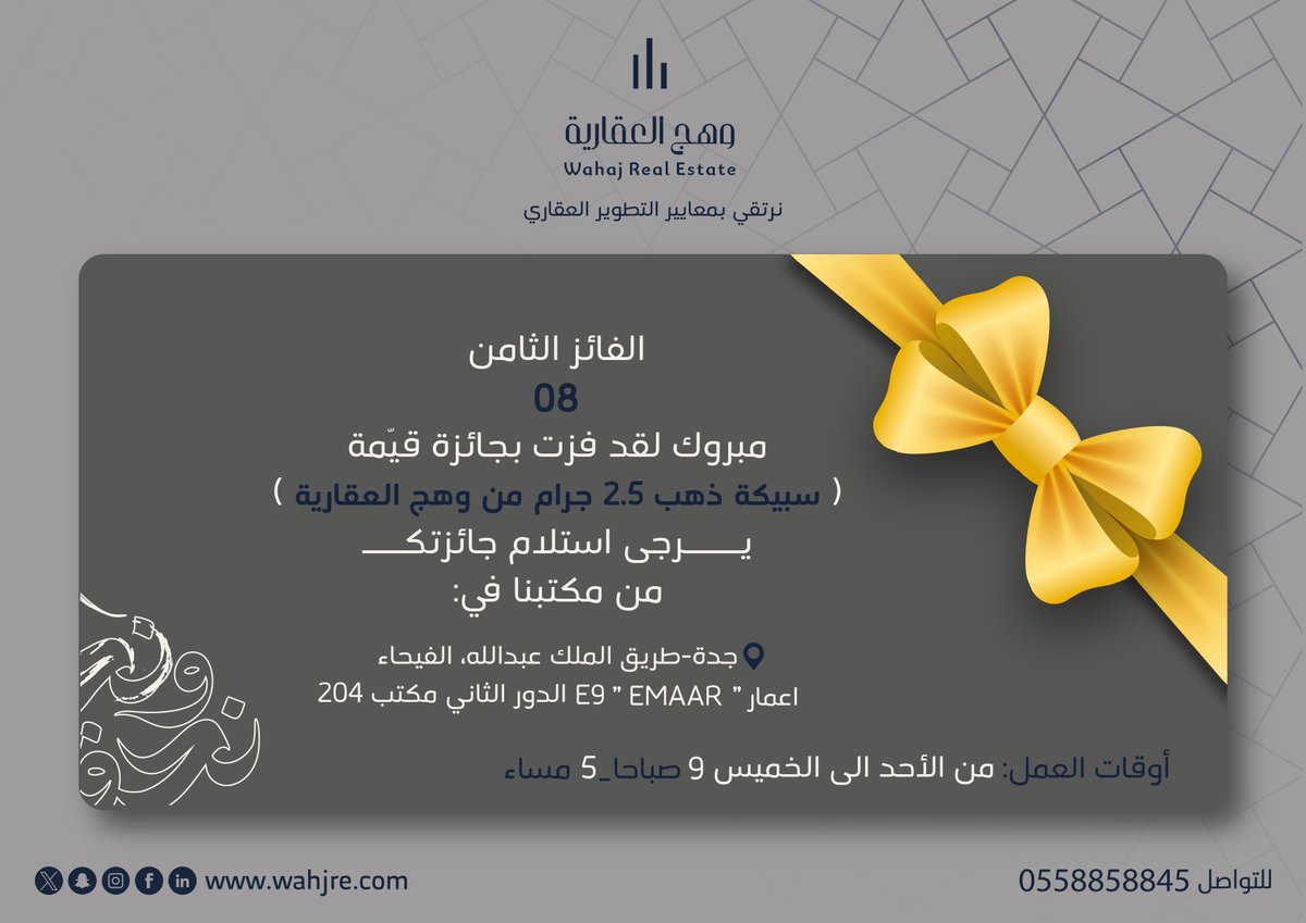 WahjRe's tweet photo. صادق احمد الزهراني، من مدينة جدة  
الفائز بسبيكة #ذهب    
مقدمة من شركة وهج العقارية  

اقترب خطوة نحو منزلك المثالي

#وهج_العقارية #اليوم_الوطني٩٤ #عقارات_جدة https://t.co/nW16W0JdAb