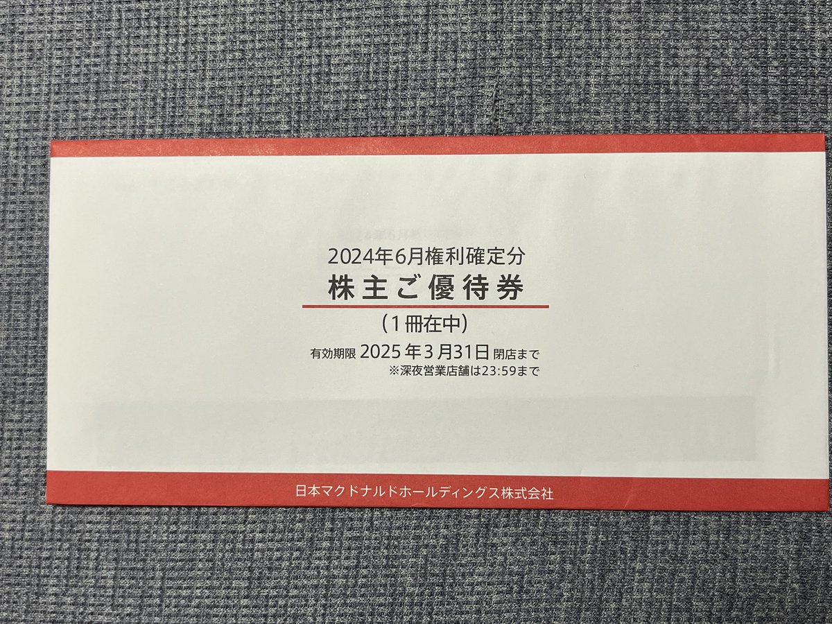 マクドナルド株主優待券3冊 有効期限 2025年3月31日まで 【公式通販】