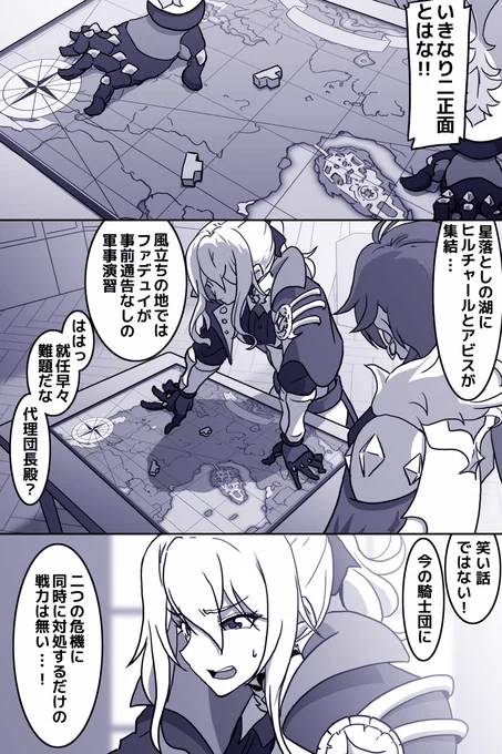 【再放送】
代理団長の初仕事
(1/2)
#原神 
