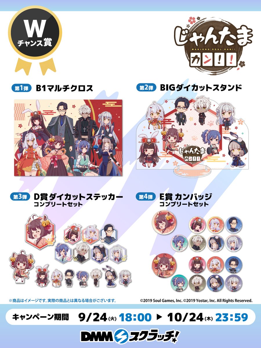 アニメ『じゃんたま カン！！』 のDMMスクラッチが 本日より販売開始