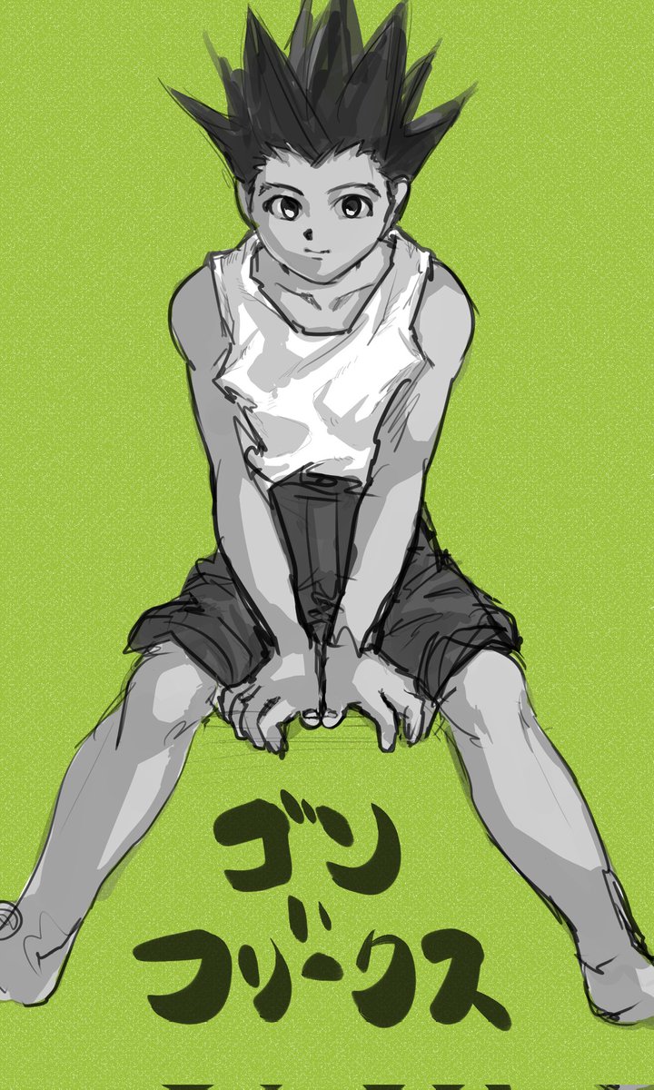 ゴン=フリークス
#ゴン 
#hxh