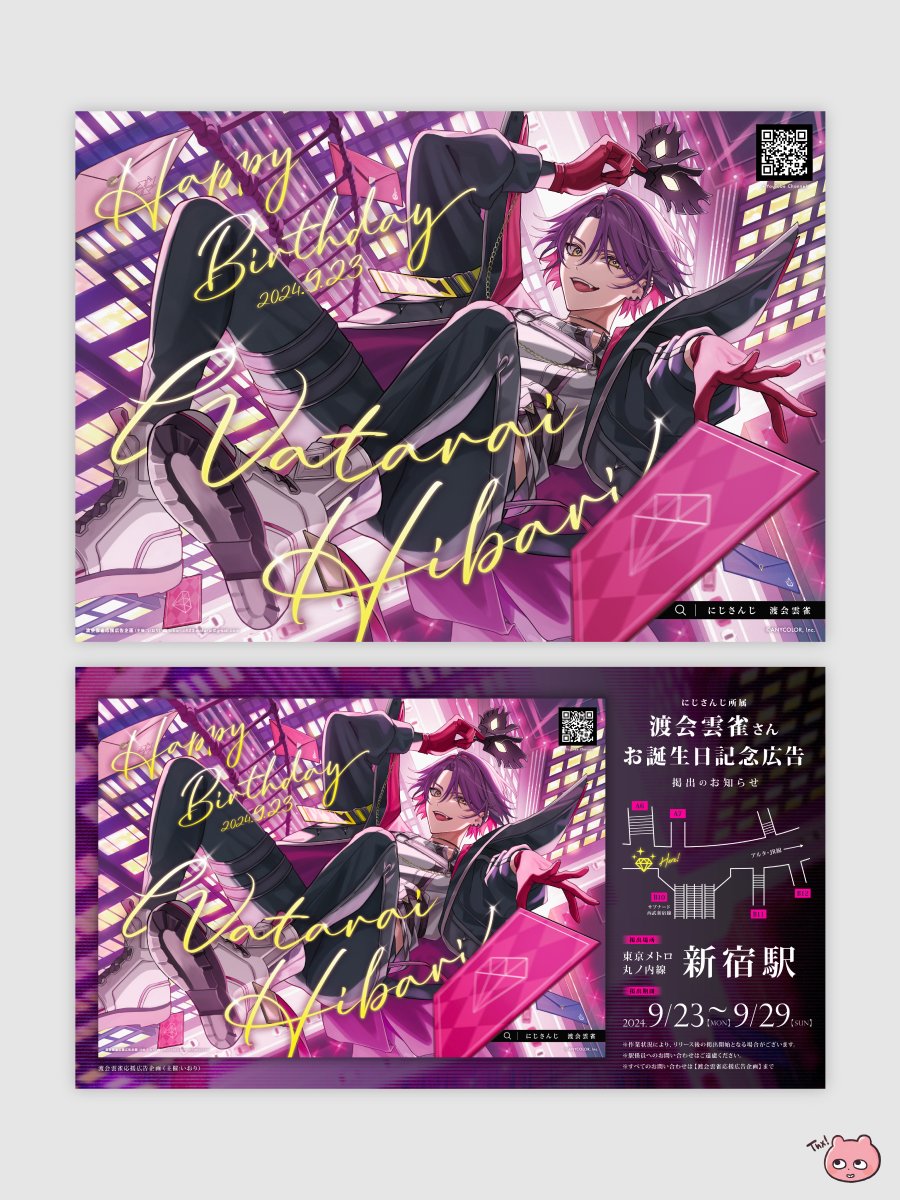 にじさんじ所属 渡会雲雀さんのお誕生日記念応援広告のデザインを制作