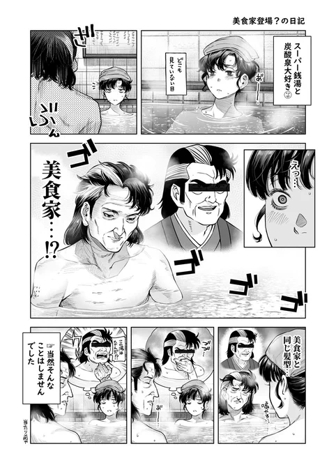 同じ髪型の日記です
奇跡は日常のふとした瞬間にも訪れるんだね…… 