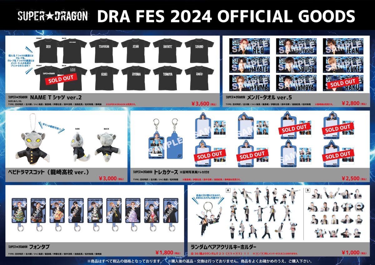 SUPER☆DRAGON「DRA FES 2024」 オフィシャルグッズ、生写真セット