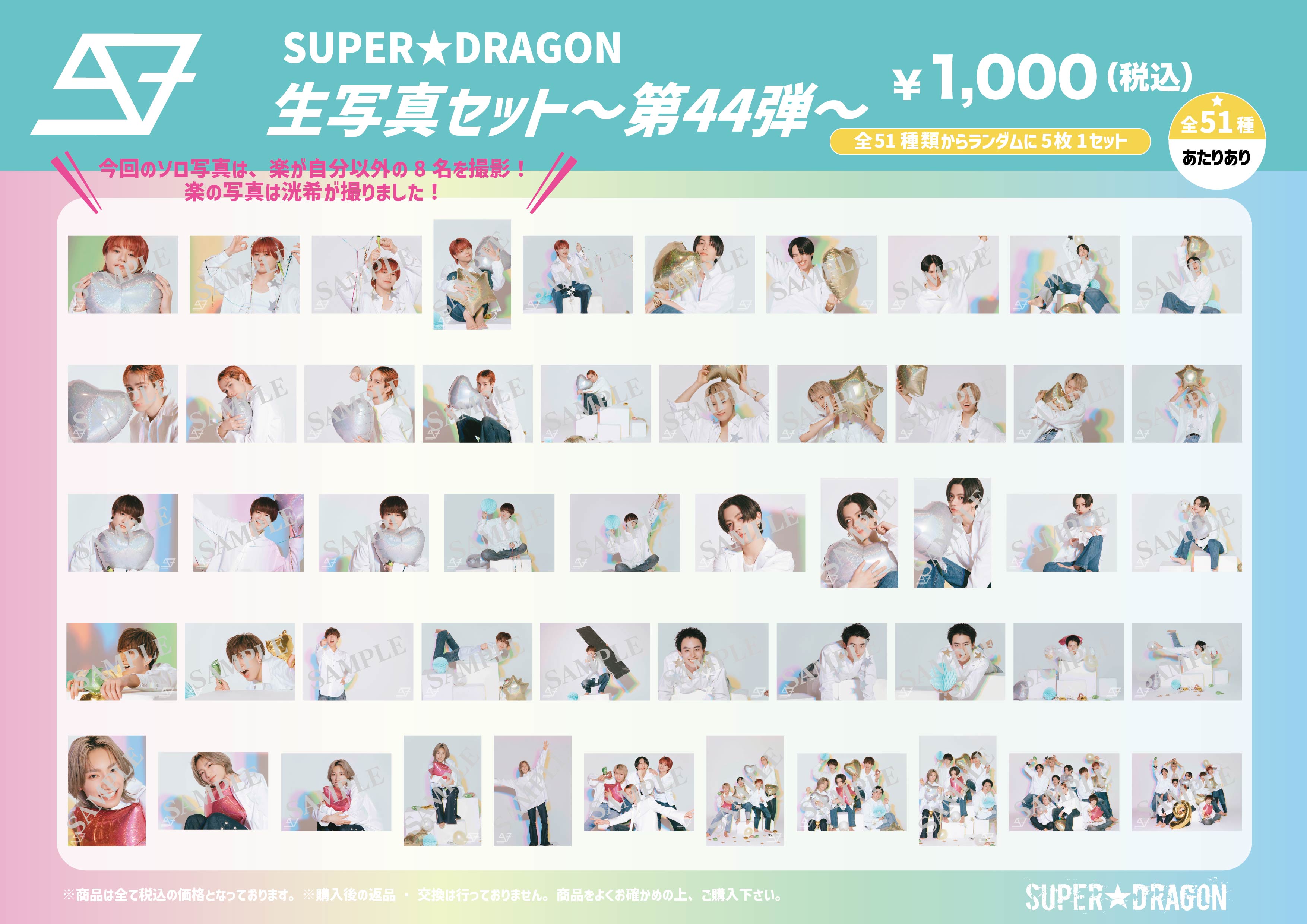 SUPER★DRAGON グッズ まとめ売り SUPER☆DRAGON LIVE TOUR 2025「SUPER X」 【福岡/北海道/宮城