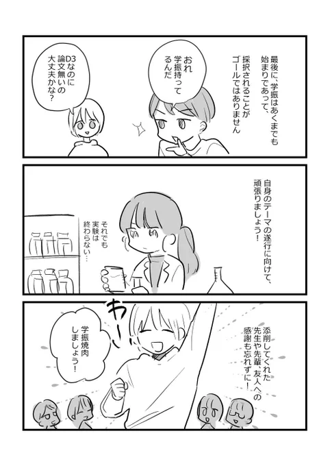 学振の結果が出たら(5/5) 