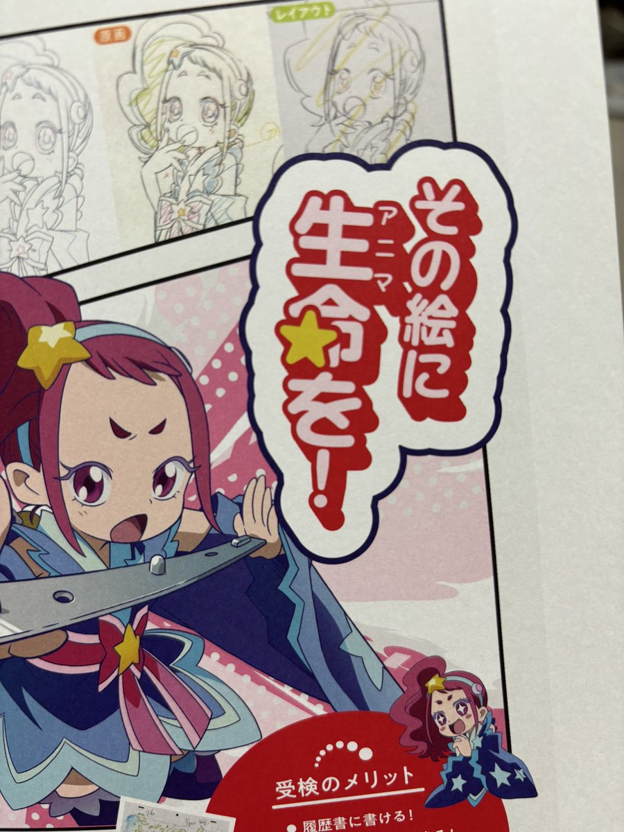 なにかと話題の「アニメータースキル検定」の教科書を買ってみました
アニメーターになる予定はありませんが何事も知っておくのは良い事
余談ですがバイオリンなどの弦楽器の表板と裏板をつなぐ棒も「アニマ」と呼び イタリア語で「魂」という意味
アニメーション作画は絵に魂を宿す作業なのですね