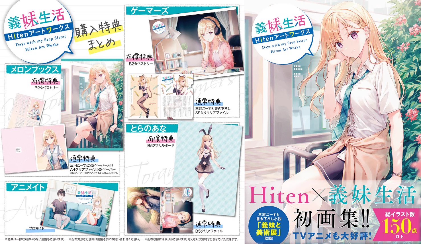 義妹生活』公式＠原作小説18巻10/23発売！ コミックス7巻＆画集＆AD＆