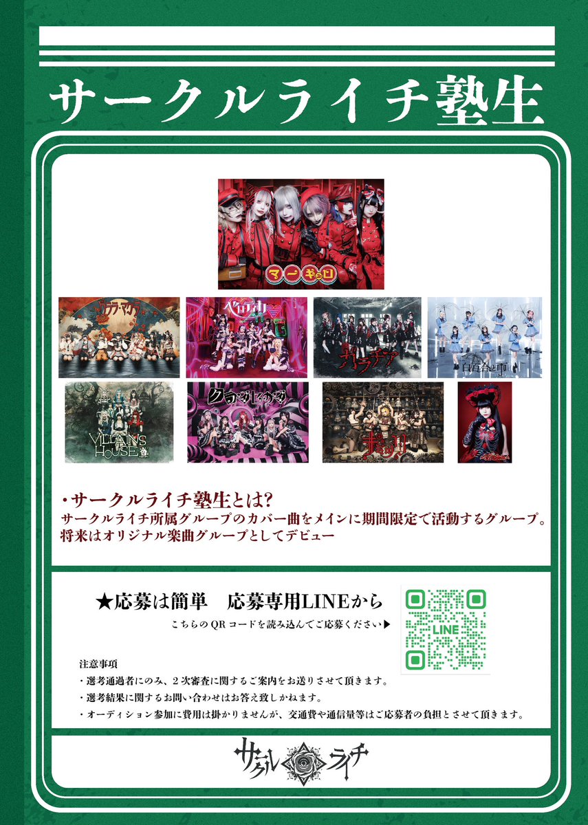 🔯速報🔯】 ⏰本日21:00から サークルライチ塾生メンバー公開