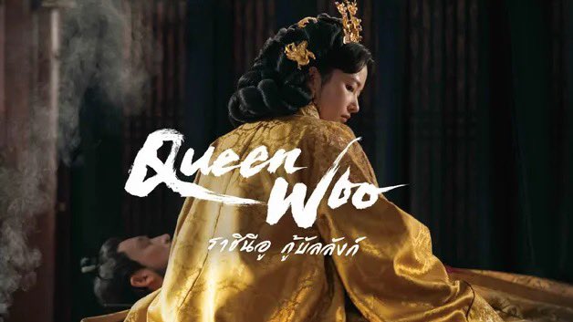 lolitascak3's tweet photo. ซีรีส์ #QueenWoo สร้างมาจากเรื่องจริงในเกาหลีที่เคยมีราชินีปกครองประเทศกว่า 55 ปี เป็นราชินีตัวแม่หนึ่งเดียวในประวัติศาสตร์เกาหลีที่ได้แต่งกับกษัตริย์สองคนและขึ้นเป็นราชินีต่อเนื่องถึงสองสมัย! (มีต่อ) https://t.co/7v8OVVc6ZC