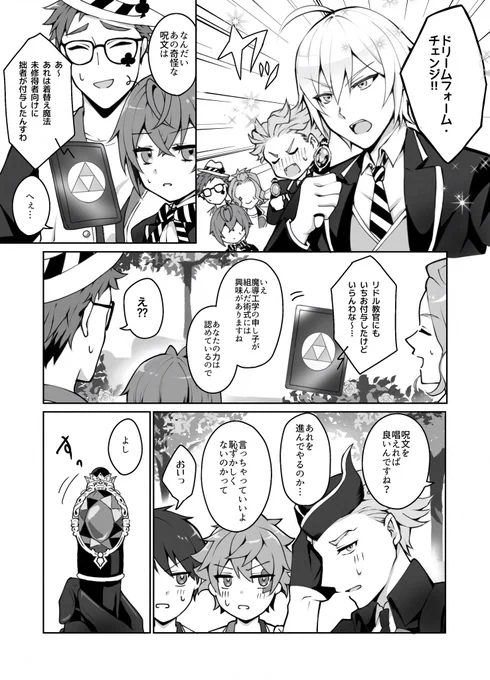 この漫画のネームを書いたのは誰でしょうか〜?当ててみてください!😊
描くのめちゃくちゃ楽しかった。
トレリドハッピー!
 #トレリドネーム交換企画2024 