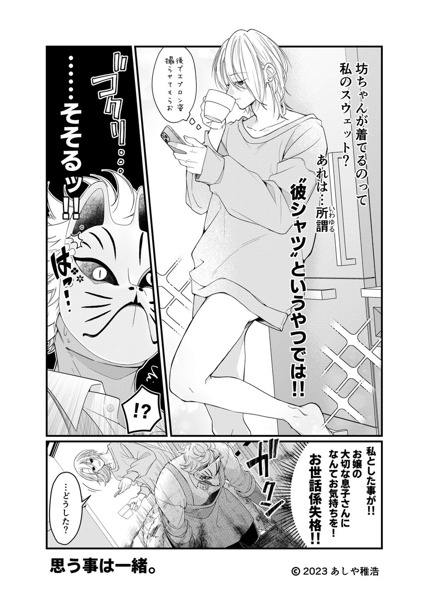 跡取りの世話係をする化け狐【再掲】

#漫画がよめるハッシュタグ 
#未熟な魔法使いと僕 
