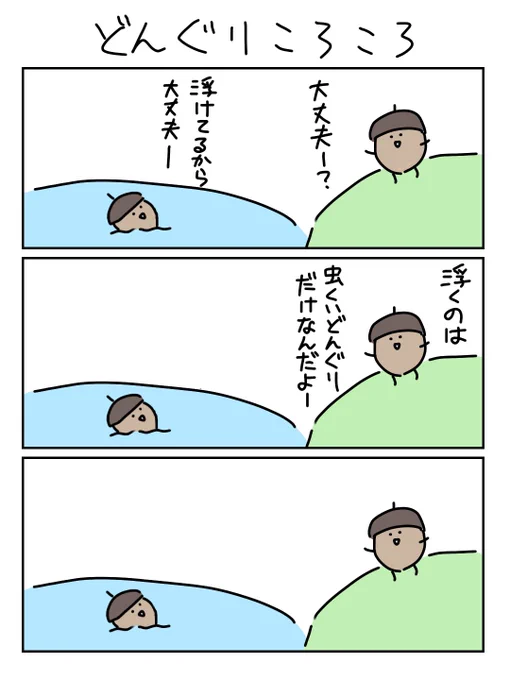 お池にハマってさあ大変 