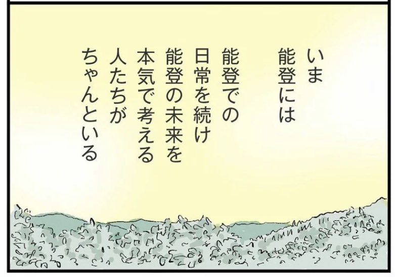 能登の震災後ルポ第3弾。豪雨の日に公開されたのでシェアのタイミングを迷ってましたが、やっぱり今だからこそ読んでもらいたいなと思ったのです。

過疎地ゆえの「復興よりも集団移住?」問題についてです。

本文記事はこちら↓
https://t.co/Rlm4IPxlVJ 