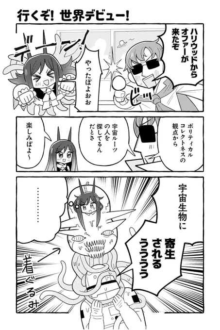 【行くぞ! 世界デビュー!】銀河セレモニー☆☆☆『ぽよぽよ侵略スターダム!』  #ツイ4