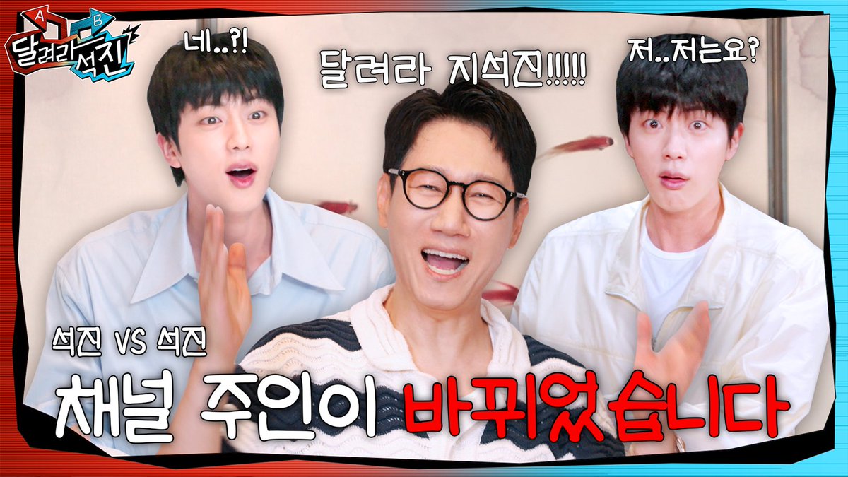 bts_bighit's tweet photo. [#달려라석진] 채널 주인이 바뀌었습니다 (The New Channel Owner)

🏃‍♂️EP.7: https://t.co/cRTbDCm0ix

#RunJin #진 #Jin #지석진 https://t.co/t9bhTE4mXm