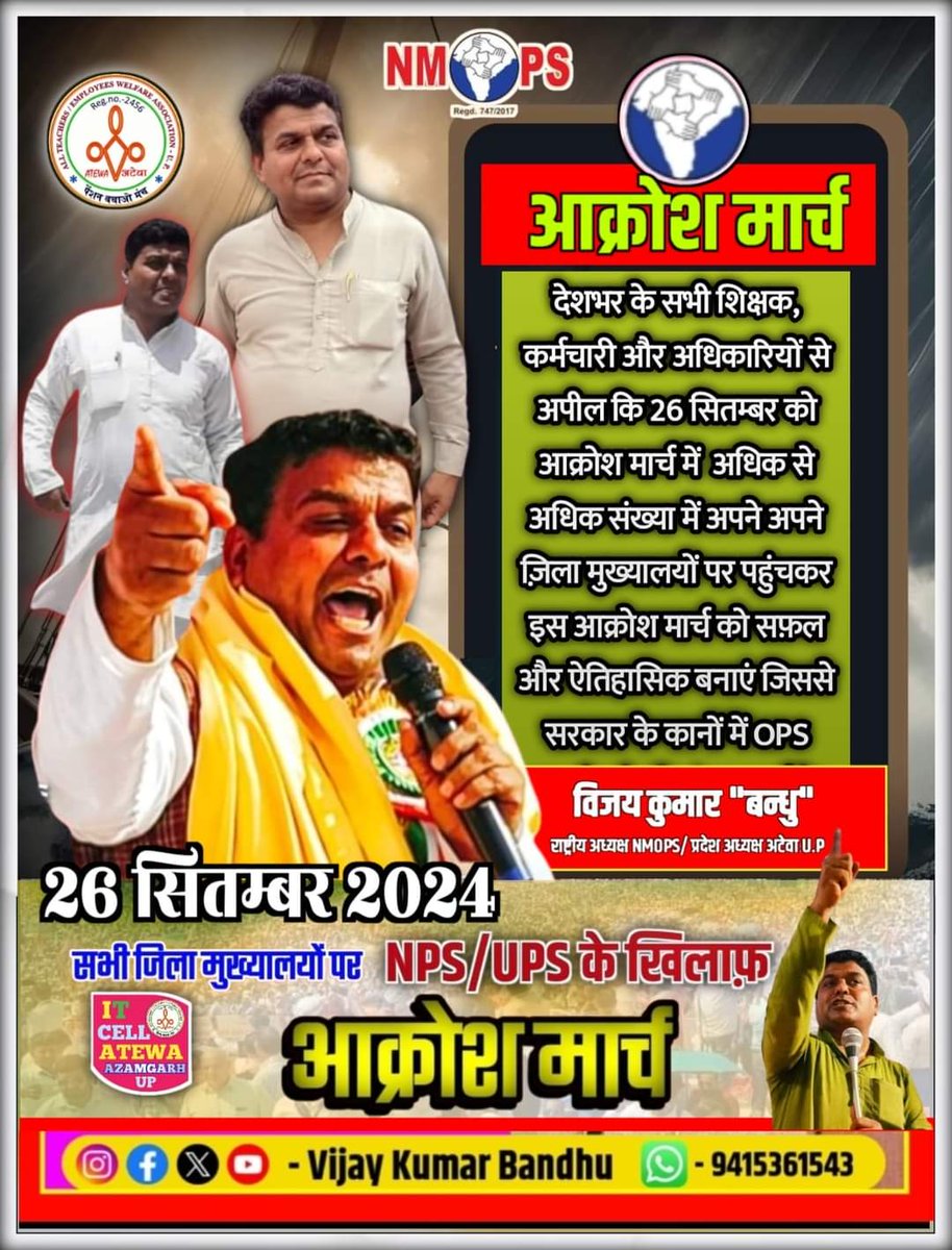 #OPS आपकी खुद की लड़ाई है किसी का इंतजार न करें। 
26 सितंबर को जिला मुख्यालय पहुंचे।
#आक्रोशमार्च