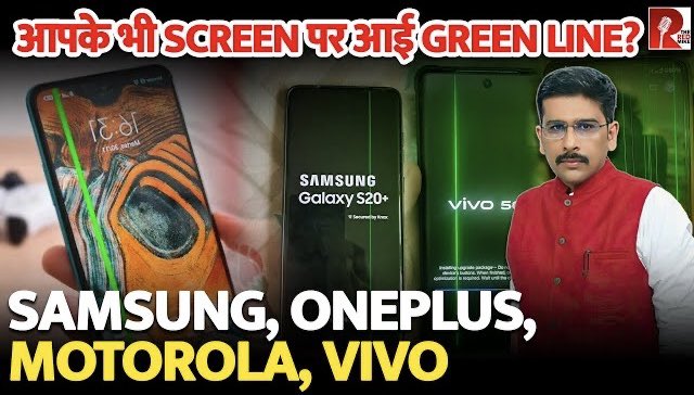 TheRedMike's tweet photo. Samsung Vivo Motorola OnePlus वालों के फ़ोन पर आई Green Line. Users दुखी। 

देखिए @sanket की रिपोर्ट।

#Samsung #Vivo #motorola #OnePlus #Mobilescreen
#MobileDisplay

Full Video link
https://t.co/IsXLcFWxrB https://t.co/GCuh7TLvMv