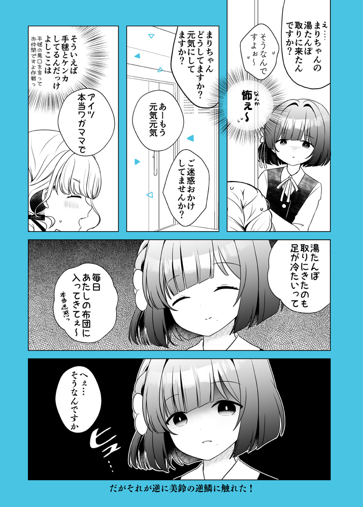 学マス漫画。ことねVS美鈴
\だがそれが逆に美鈴の逆鱗に触れた!/

(※誤字があったので上げ直しました) 