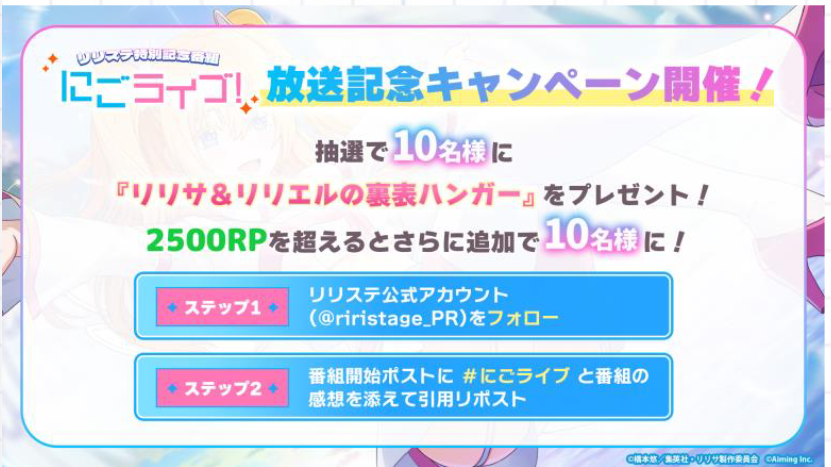 riristage_PR's tweet photo. /／
「にごライブ！」放送記念キャンペーン🎉
\＼

抽選で10名様に「リリサ&リリエルの裏表ハンガー」をプレゼント🎁
番組開始ポストが🔄️2500RP🔄️を超えると追加で10名様に✨️

▼応募方法
①本アカウントをフォロー
②番組開始ポストに #にごライブ と番組の感想を添えて引用リポスト

#にごリリ #nigoriri