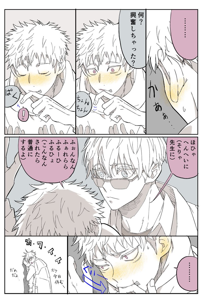 ◽️五悠まんが再掲 お題:catch fire 
