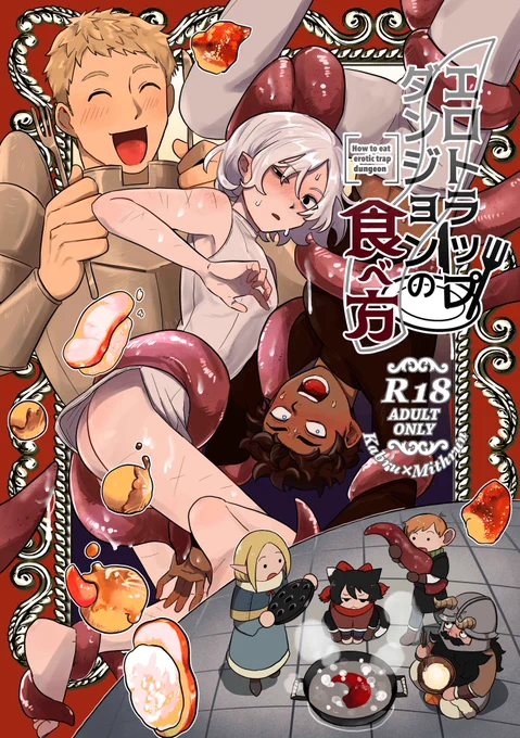 📢【10/27(東京)COMIC CITY SPARK19新刊サンプル】
『エロトラップダンジョンの食べ方』
■乾物(サークル名)
■カブミス、R18
■A5/本文47p/500円(予定)
※まだ未完成のため頒布本がサンプルと一部異なる可能性があります

リプに部数アンケートがあります。よろしければご協力お願いします!
(1/4) 