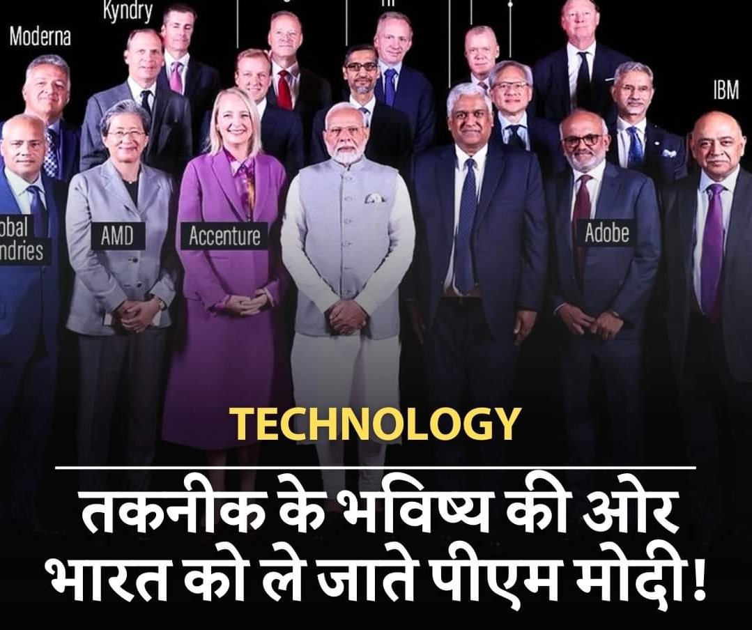 ghoomhaikahi's tweet image. प्रधानमंत्री नरेंद्र मोदी ने हाल ही में अमेरिका दौरे पर शीर्ष कंपनियों के सीईओ से सफल मुलाकातें कीं। इन बैठकों में तकनीक और नवाचार के क्षेत्र में भारत के विकास पर चर्चा हुई। 
#PMModi
#IndiaTechFuture
#ModiInUSA
#GlobalLeadership
#InnovationWithModi
#CEOMeetings