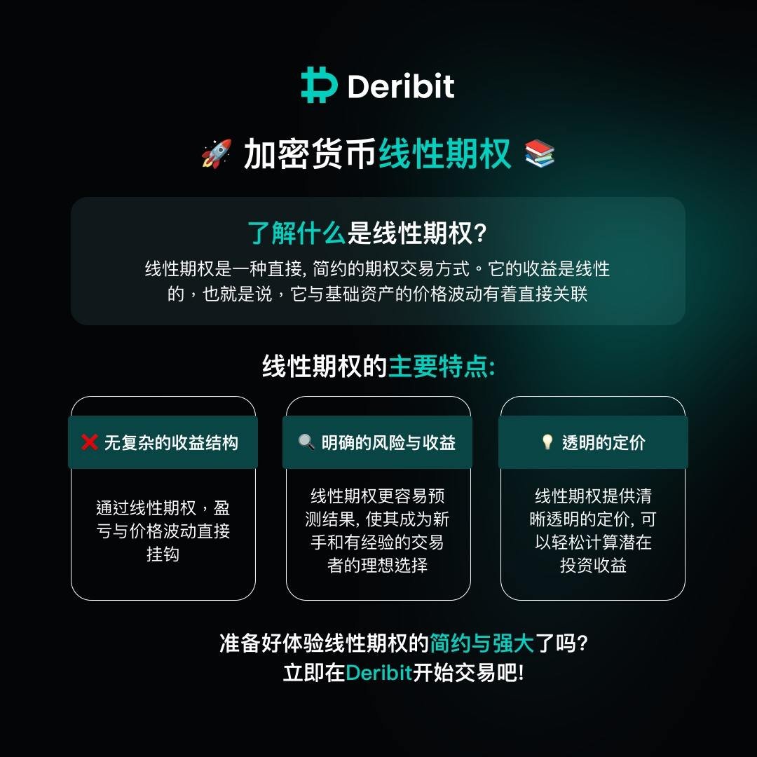 USDC线性期权让交易变得更简约, 没有复杂的结构——您的盈亏将直接挂钩加密货币的价格波动! 📈 适合所有交易者。 🔑 主要特点: 1️⃣  无复杂的收益结构