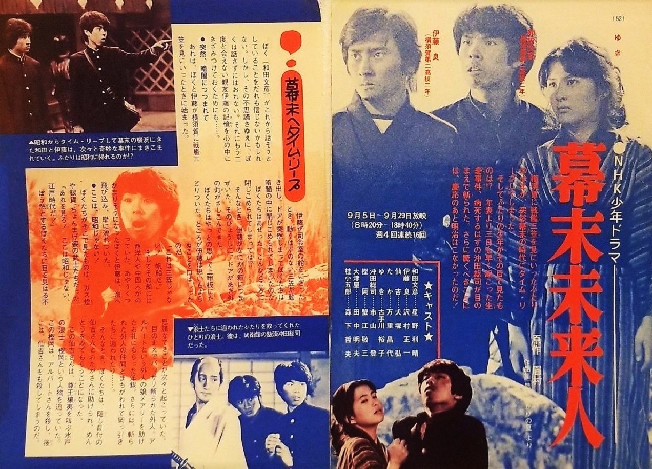 NHK少年ドラマシリーズ～幕末未来人I [DVD] - CDJournal