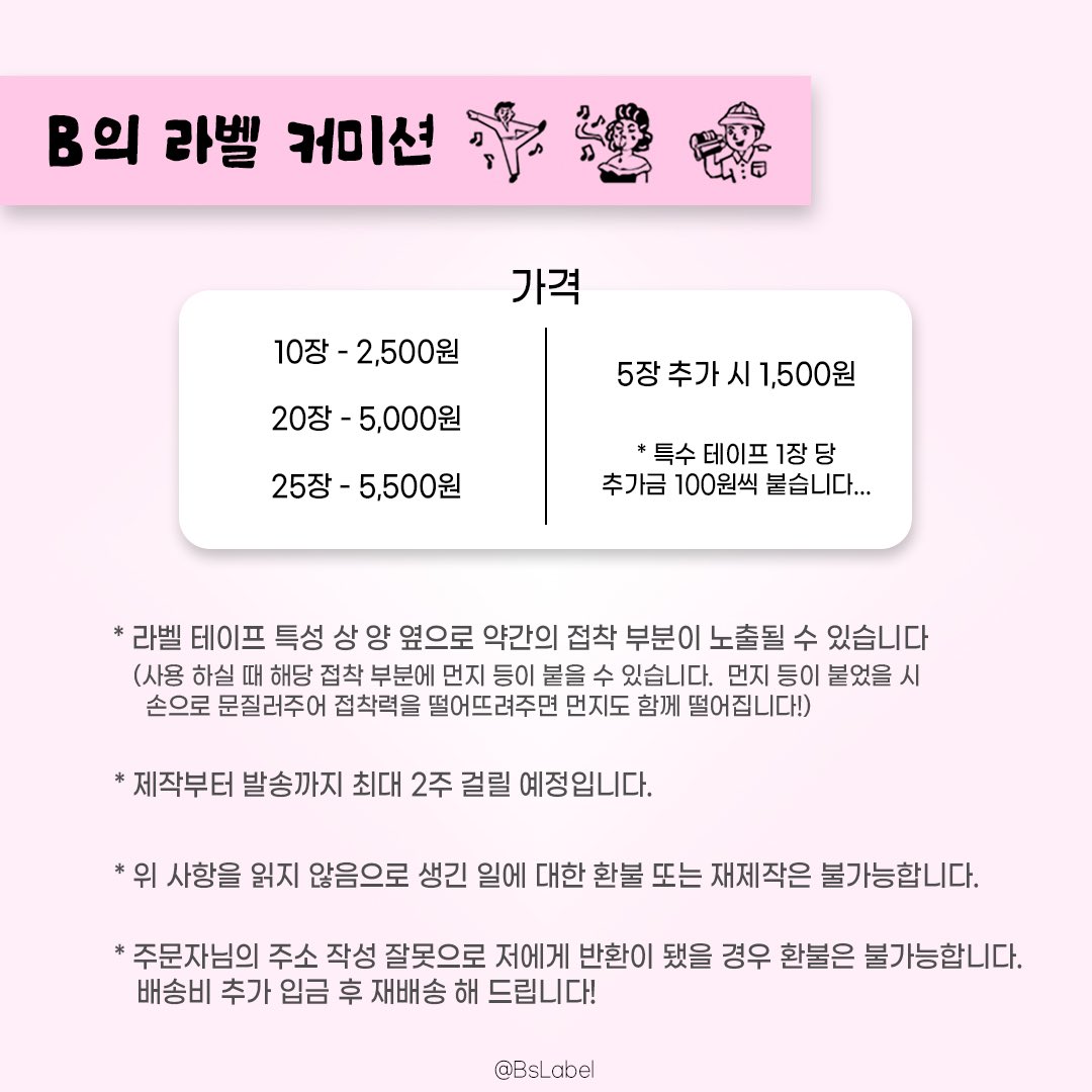 BsLabel's tweet photo. B의 라벨 스티커 커미션 오픈합니다 ✉︎ !
#RT 추첨하여 무료 라벨 커미션을 해드려요 : ) ♡ 

✏︎ 주문 https://t.co/JsWI16O4Aj

✏︎ 주문 방법 https://t.co/rzC6XhN6wZ

#라벨커미션 #라벨스티커 #라벨 https://t.co/4aeWVrLxKX