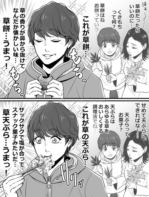 ショウマに草をおいしく食べてほしい 