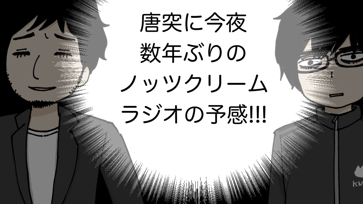 いつも突然で申し訳ないですが 今夜久しぶりにラジオの予感です 平日の夜なのにね! 順調にいけば21時ごろに始められそう またツイートします📻️