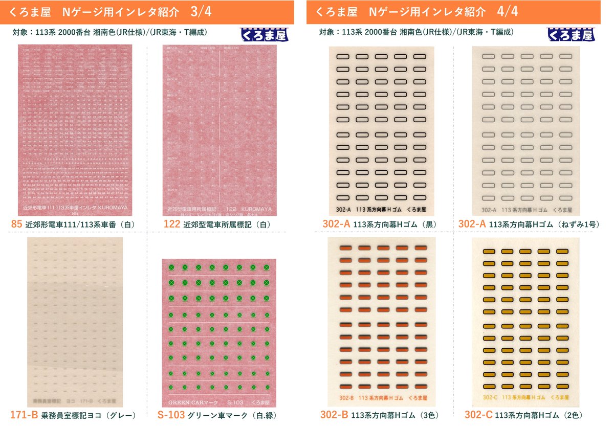 ✨【商品の追加紹介（Nゲージ用）】 『113系 2000番台 湘南色』にご