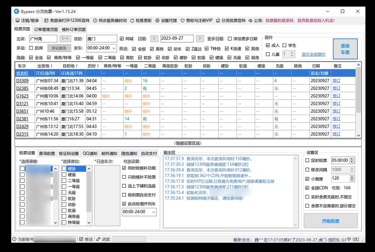 国庆高铁火车抢票软件

12306Bypass分流抢票 v1.16.35

👉ahhhhfs.com/9750/