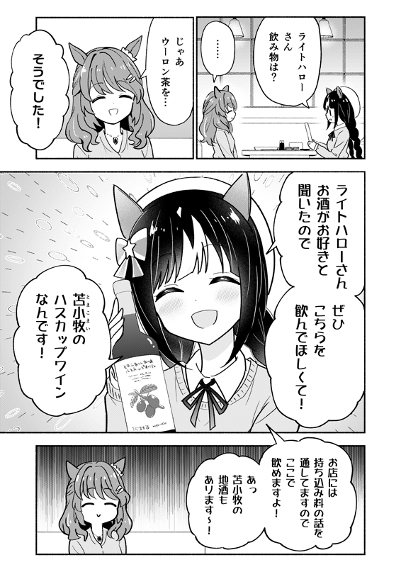 タルマエにお酒をプレゼントされるライトハローの話🍷(1/5) 