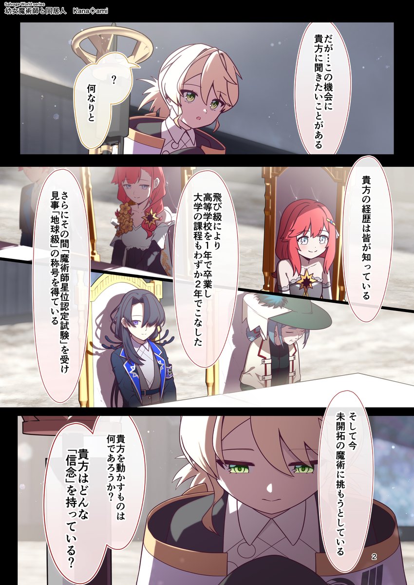 若い魔術師たちの漫画
(冒頭3ページ)
#創作百合 